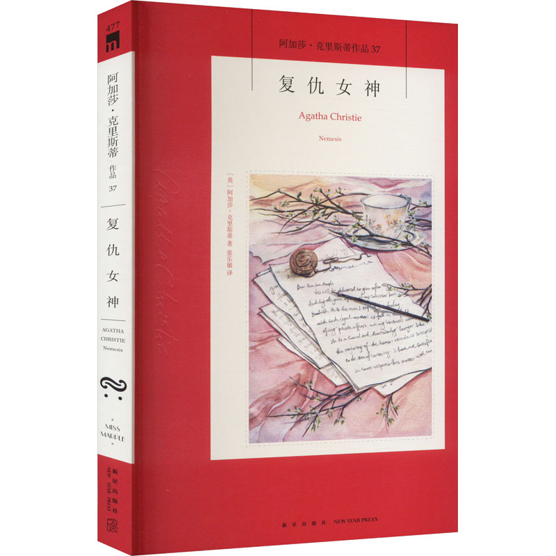 醉染图书复仇女神9787513339544高清大图