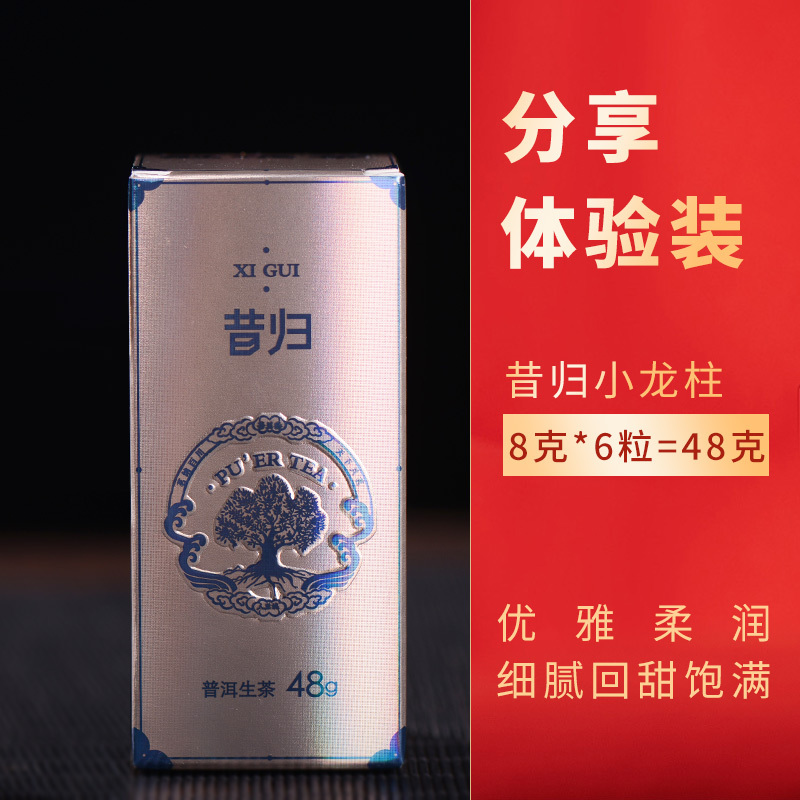 2019云南生普洱茶生茶临沧迷你茶叶 6粒试喝 昔归古树小龙柱48克