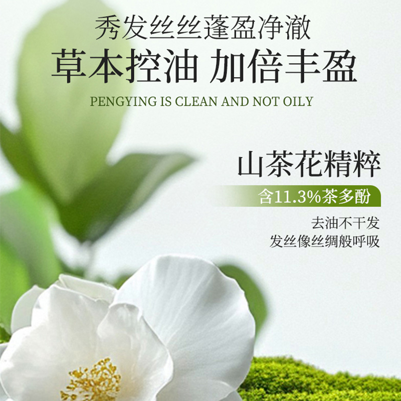 植萃奢护控油留香洗发水高清大图