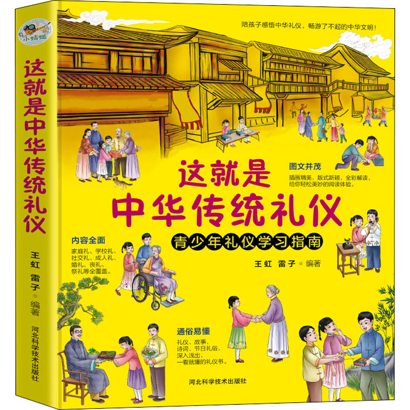 [M]这就是中华传统礼仪-9787571702649高清大图