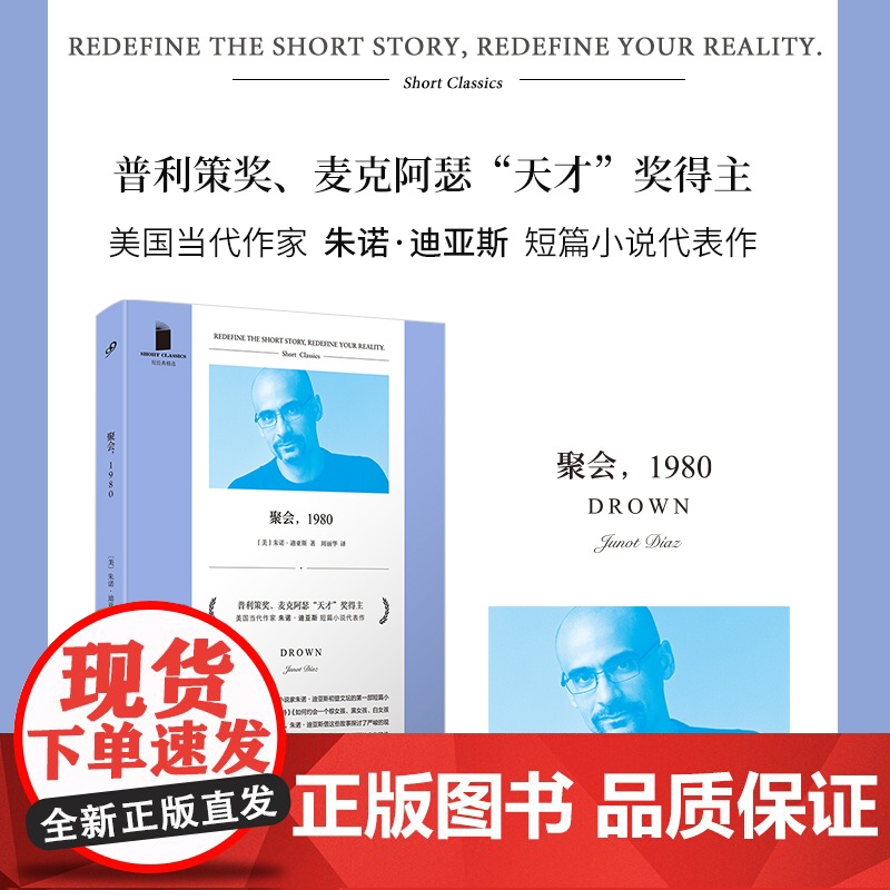 聚会 1980 普利策奖 麦克阿瑟“天才”奖得主 美国当代作家朱诺 迪亚斯 短篇小说代表作高清大图