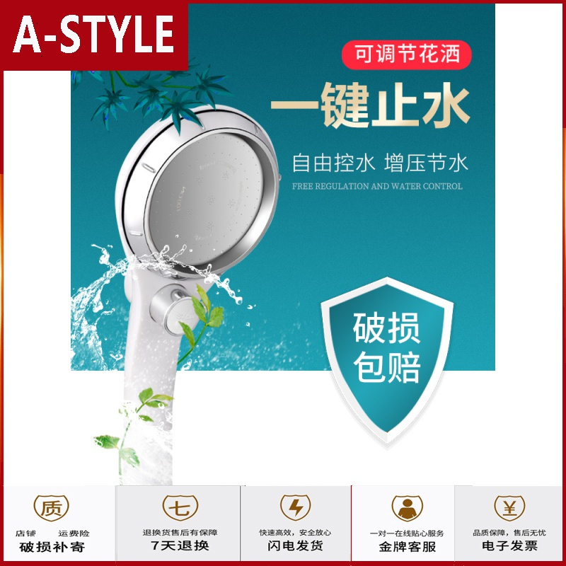 苏宁放心购增压花洒喷头浴室淋浴花洒套装家用热水器洗澡加压花酒淋蓬头A-STYLE