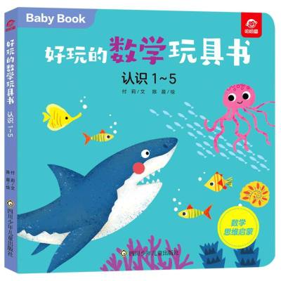 认识1-5/好玩的数学玩具书 付莉,陈晨 著 少儿 文轩网