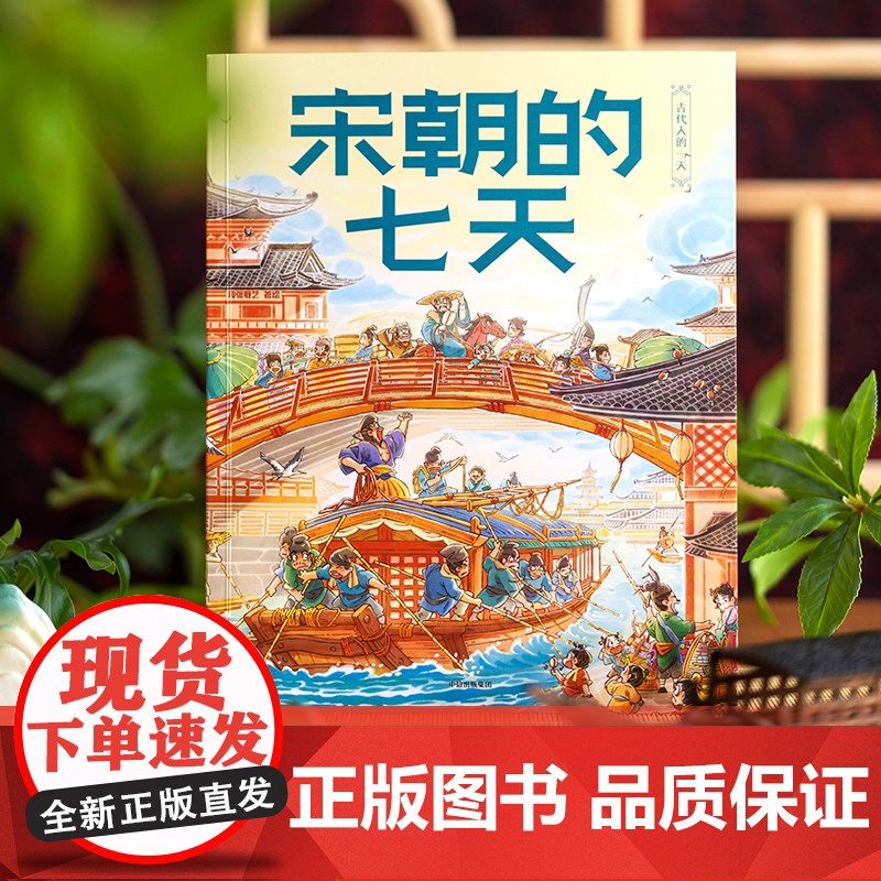 宋朝的七天高清大图