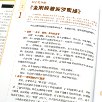 【】图说金刚经施青石编著鸠摩罗什原译金刚经给你强大手捧金刚经 能断一切苦佛教经典书籍正版
