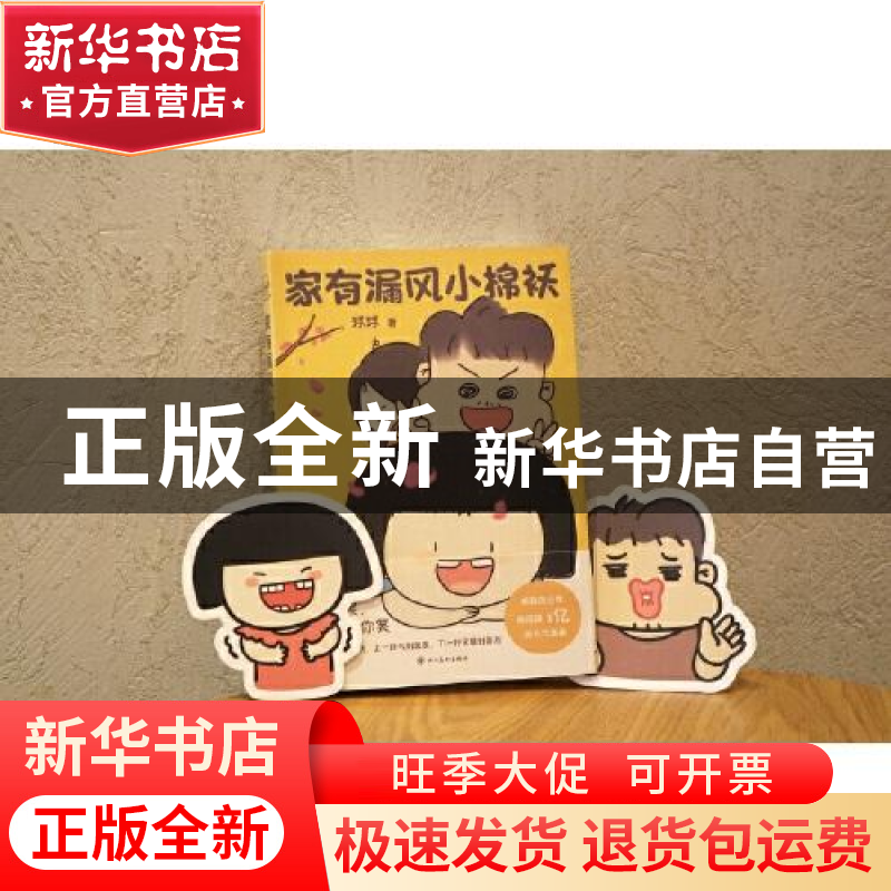 正版 家有漏风小棉袄 球球 四川美术出版社 9787541099335 书籍高清大图