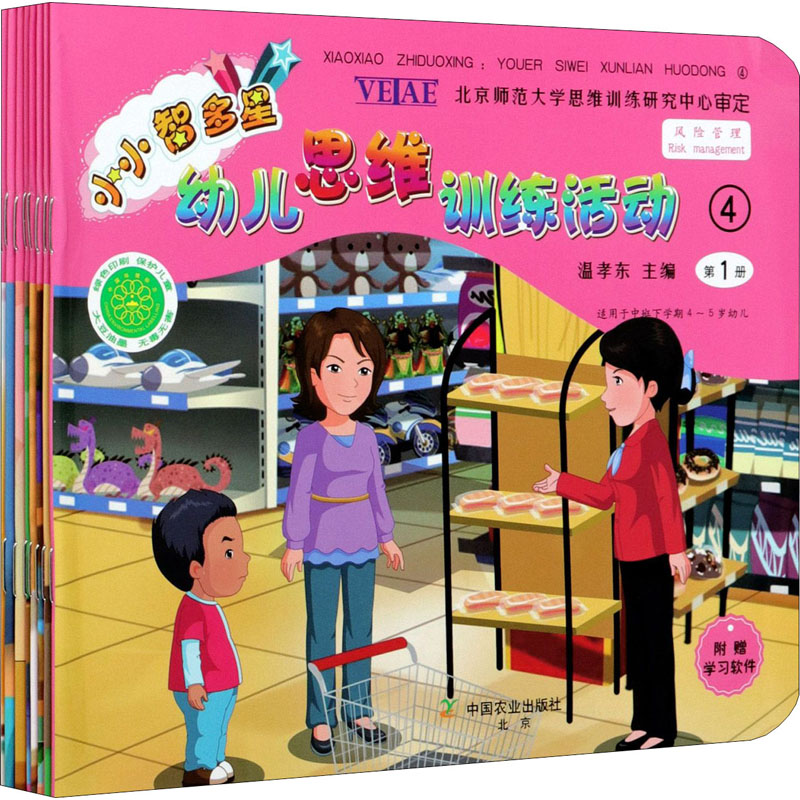[M]小小智多星 幼儿思维训练活动 4(1-8)-9787109221444高清大图