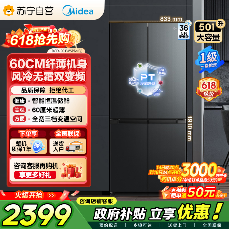 [自营]美的冰箱60cm薄501十字四开门一级变频风冷无霜智能家用大容量电冰箱BCD-501WSPM(Q)炭灰-浮光高清大图