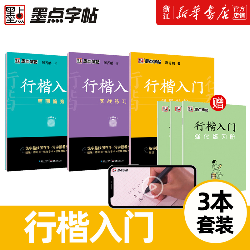 [正版]荆霄鹏楷书行楷字帖通用规范汉字7000字常用字楷体字帖初学者硬笔书法教程初中高中生成人男女生字体漂亮行书入门练高清大图