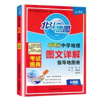 如图 2021北斗地图地理图册高中版地图册区域地理全国卷高考专用高一高