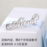 阡陌 925银DIY定制胸针名字银饰别针LOGO字母胸针定做男女生礼品送女朋友七夕情人节礼物