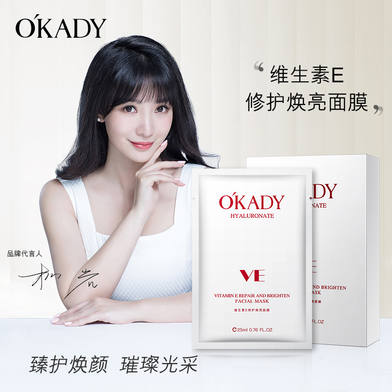 欧佩(OU PEI)维生素E修护焕亮面膜10片/盒 焕亮肤色保湿补水润滑滋润暗淡精华液睡眠