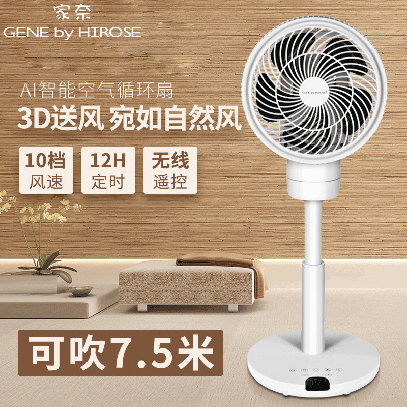 家奈/GENE by HIROSE空气循环扇AI智能遥控静音落地扇家用电风扇定时摇头CFS-17C 白色