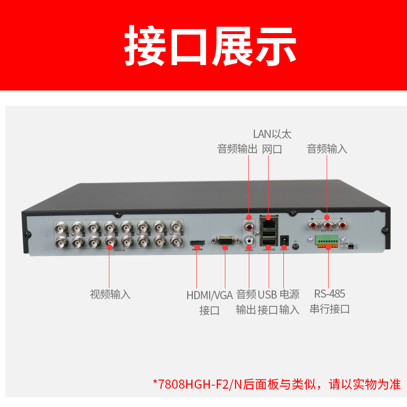 海康威视DS-7816HGH-F2/N 16路硬盘录像机 XVR家用高清监控主机
