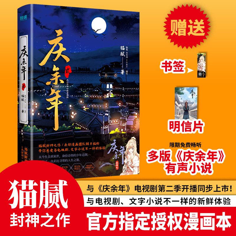 正版新书]庆余年(贰)猫腻9787221183361高清大图