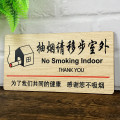 冠峰GF 抽烟请移步室外（木质） 亚克力禁止吸烟请勿吸烟吸烟区无烟区警示牌贴牌GNG-950