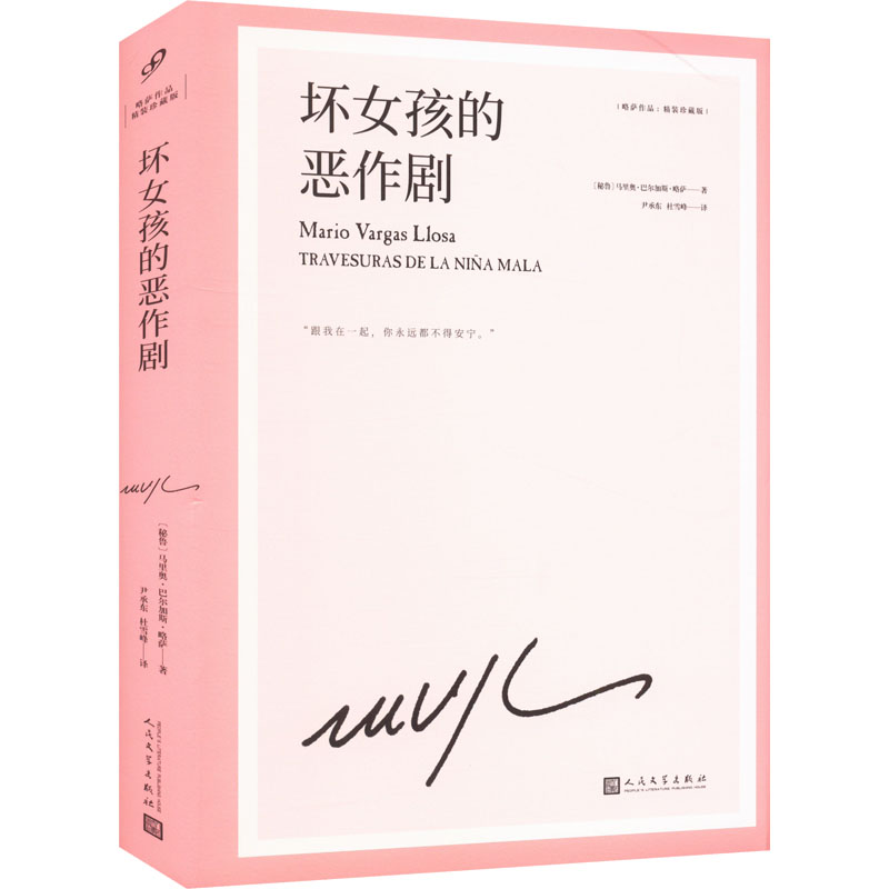 [M]坏女孩的恶作剧-9787020172283高清大图