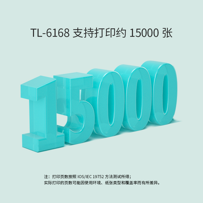 立思辰(LANXUM)原装耗材TL-6168[黑色粉盒] 适用GM8125dn高清大图