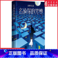 【正版】名侦探的咒缚 东野圭吾小说集全套 解忧杂货店铺白夜行恶意天下一 侦探悬疑推理小说用悬念写出人生的彷徨与抉择 忧
