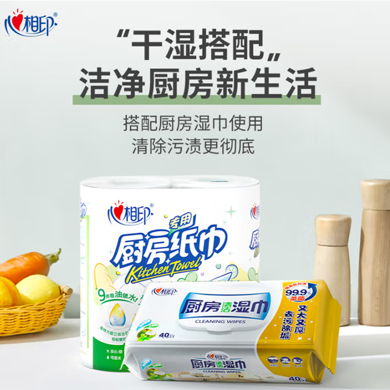 厨房纸巾 心相印75节*8卷