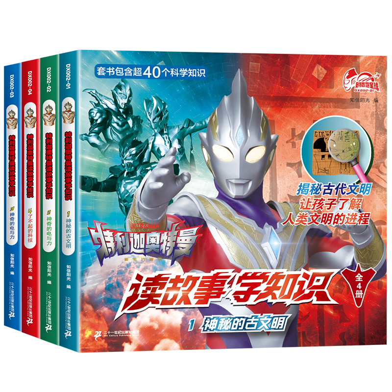 特利迦奥特曼读故事学知识[全4册] [正版]特利迦奥特曼读故事学知识全套4册 漫画书幼儿园宝宝注音儿童绘本3–4–6岁奥高清大图