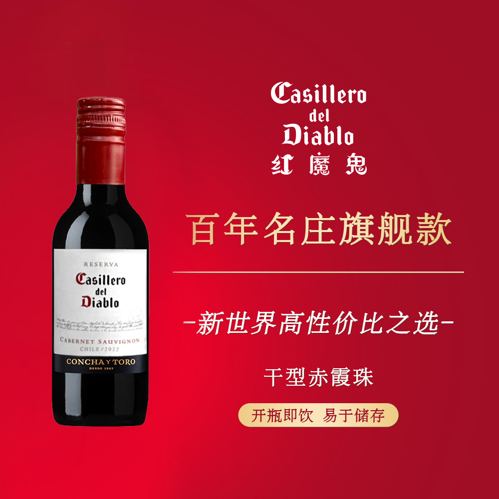 干露红魔鬼赤霞珠干红葡萄酒智利进口红酒小瓶迷你装187ml*6整箱高清大图