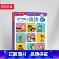 各种各样的情绪 【正版】 各种各样的系列 孩子的身心成长指南刚需主题互动游戏弹跳立体翻翻页3-4-5-6岁幼儿园小 3页