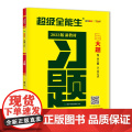 天利38套 2023版 语文 新教材高考习题大题 超级全能8