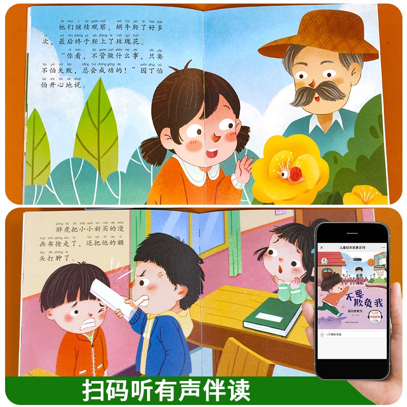 全套20册 安全教育+逆商培养 [正版]幼儿园阅读绘本 儿童绘本3–6岁 4一5岁儿童自我保护与安全教育逆商培养绘本老师高清大图