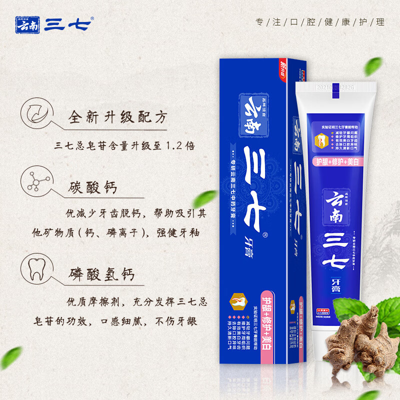 云南三七下火好牙膏120g*3支高清大图