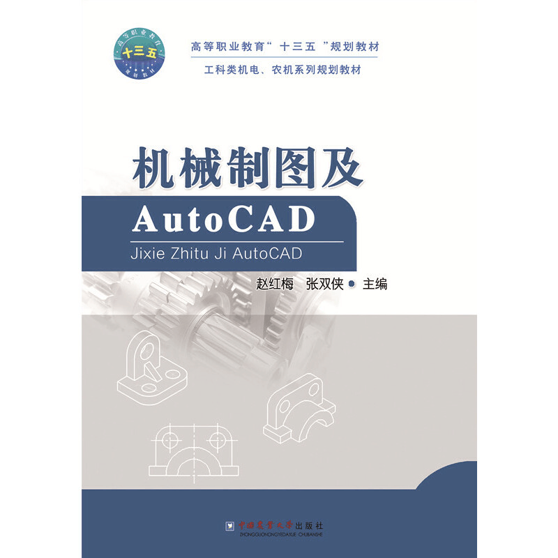 醉染图书机械制图及Auto CAD9787565517679图片