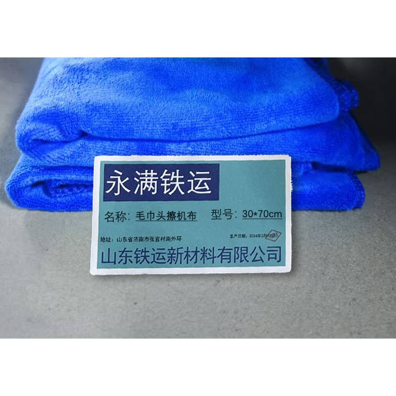 永满铁运 毛巾头擦机布 30*70cm 条高清大图
