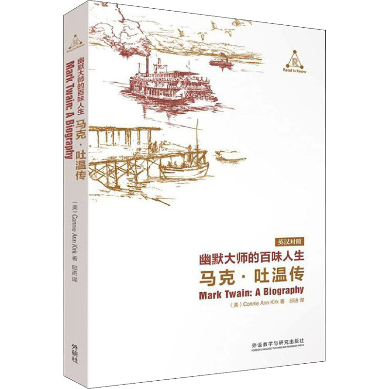 【M】幽默大师的百味人生 马克·吐温传-9787521307702