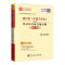 [醉染正版][书袁行霈中国文学史(第3版)笔记和考研真题详解(修订版)外国文学史理论教程考研中国石化出版社书籍