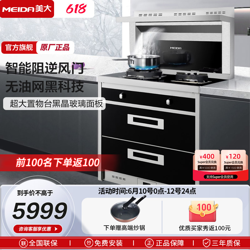 美大集成灶 K31 双变频一级能效集成灶一体灶家用智能灶烟联动集成灶无油网设计下排侧吸高火力(液化气)