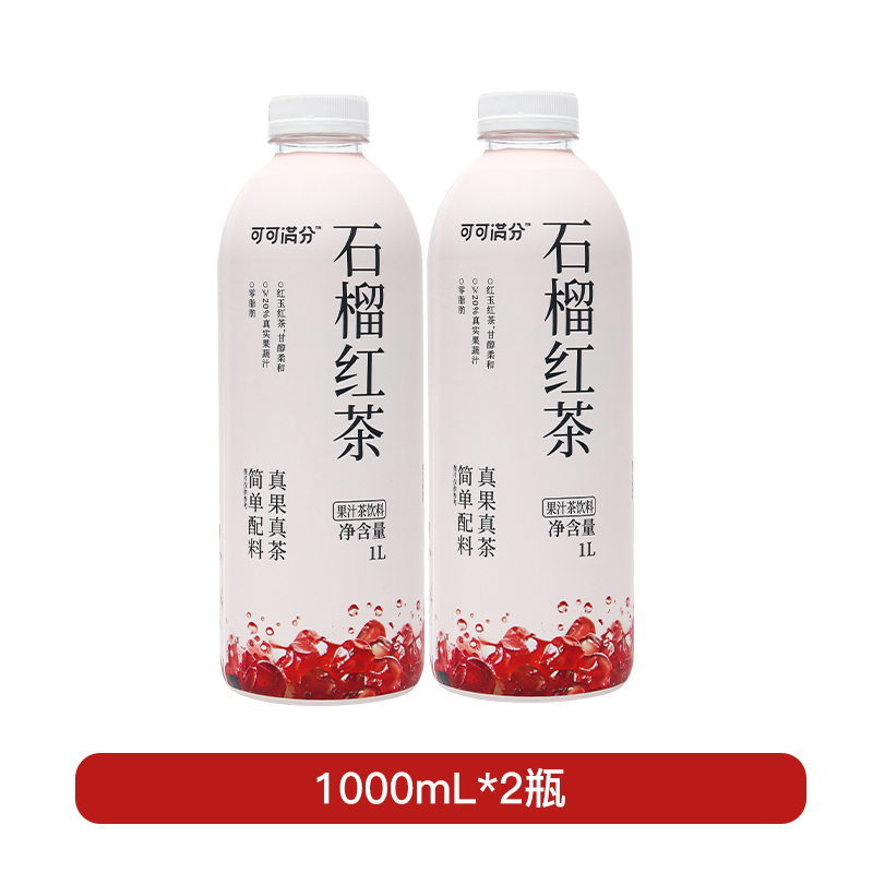 可可满分无糖石榴红茶1L*2瓶调味茶大瓶装石榴红茶
