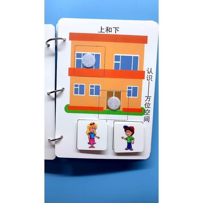 语言发育迟缓孤独症自闭症儿童方位空间认知卡操作大小卡片 方位空间安静书