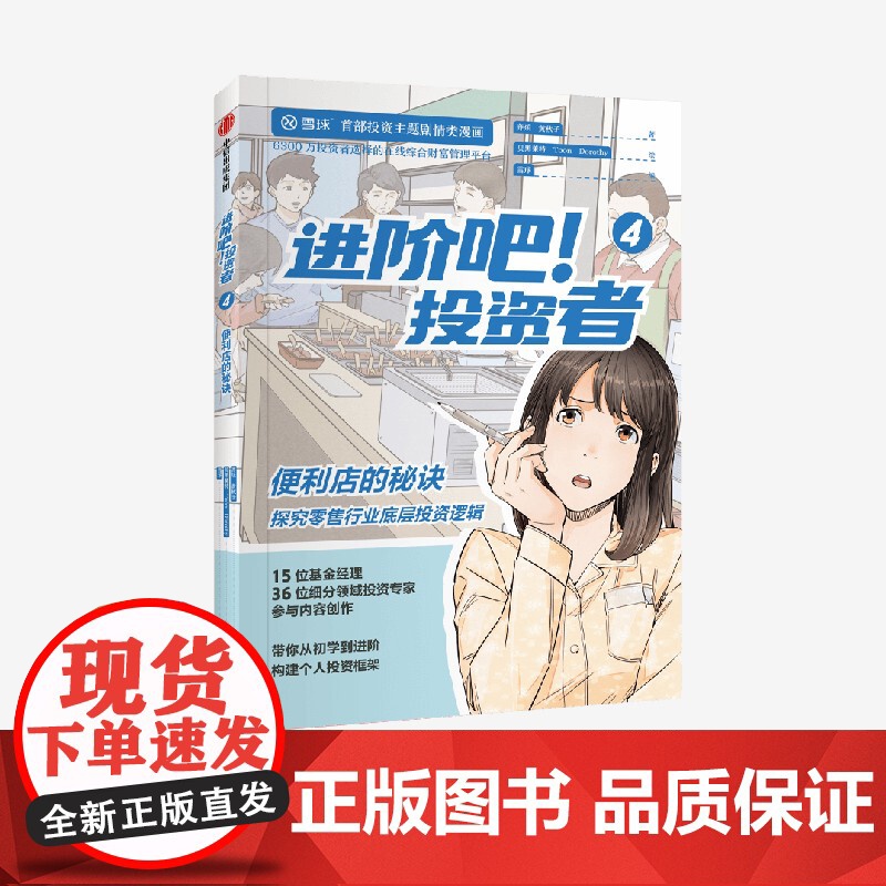 《进阶吧!投资者4》高清大图