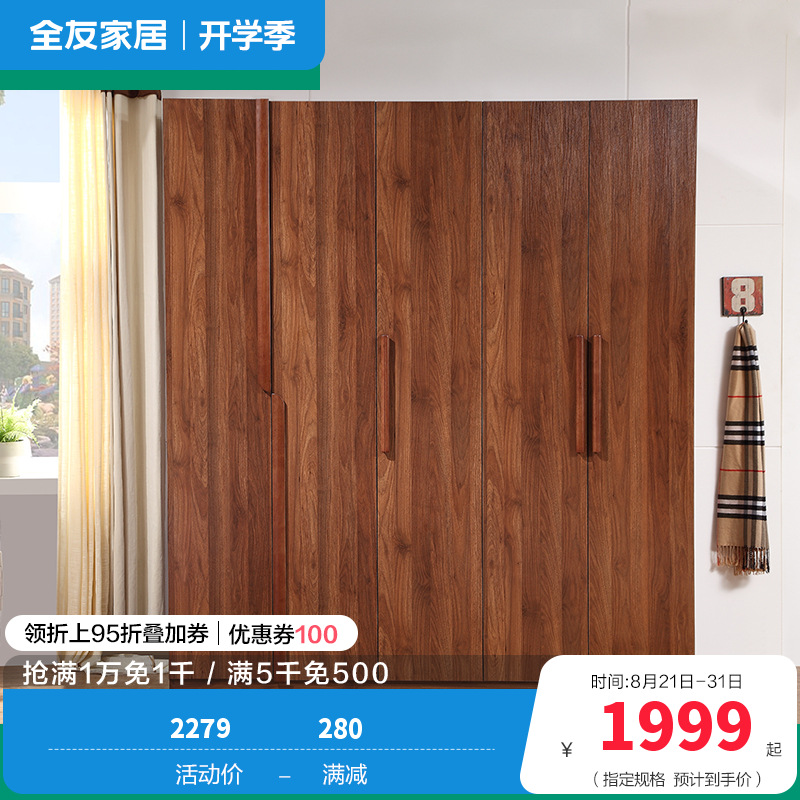 全友家居 卧室衣柜 现代中式衣柜平开门大衣柜整体成品衣柜人造板