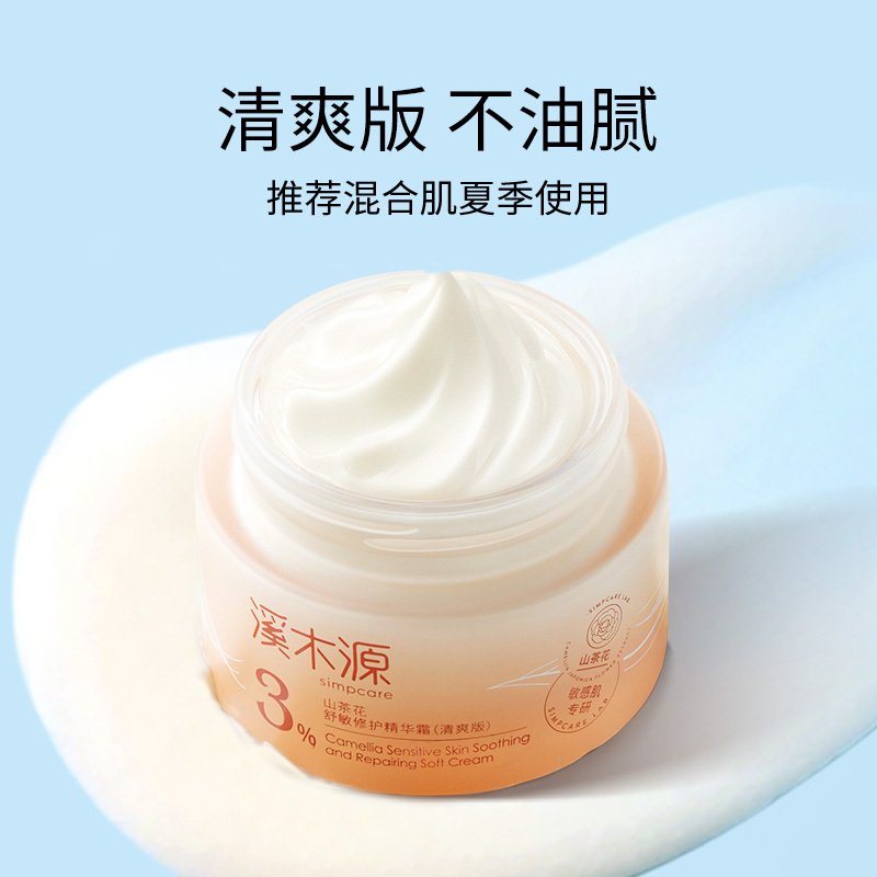 溪木源 山茶花舒敏修护精华霜(清爽版) 30g高清大图