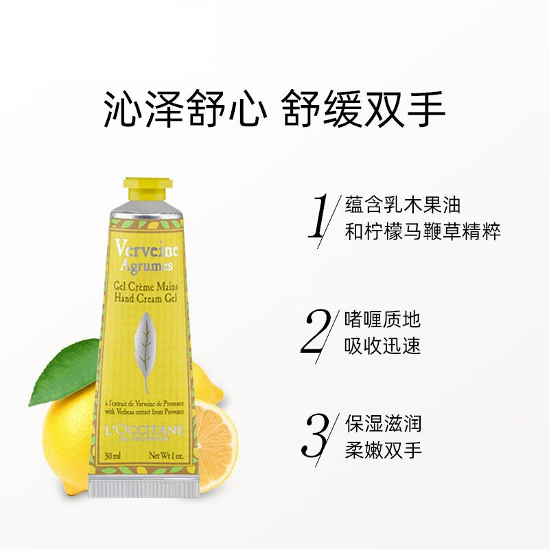欧舒丹(L'OCCITANE)护手霜30ml润肤甜蜜樱花乳木果玫瑰滋润护肤 果漾马鞭草
