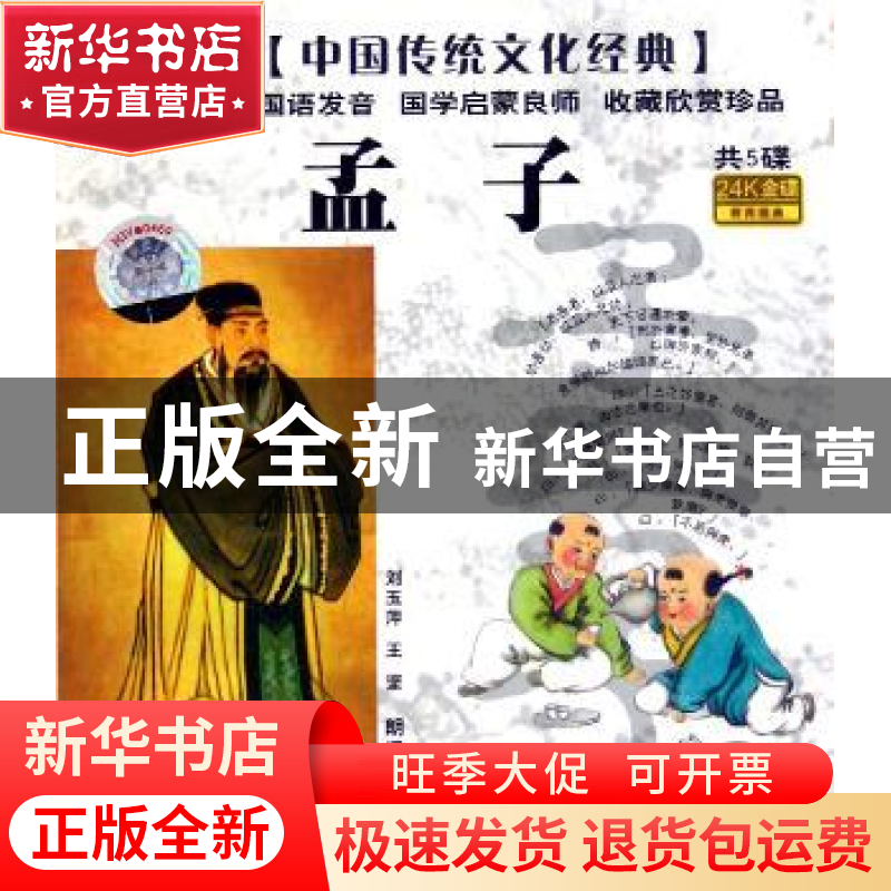 正版 孟子 康燕,王川注释 云南大学出版社 9787810686839 书籍高清大图