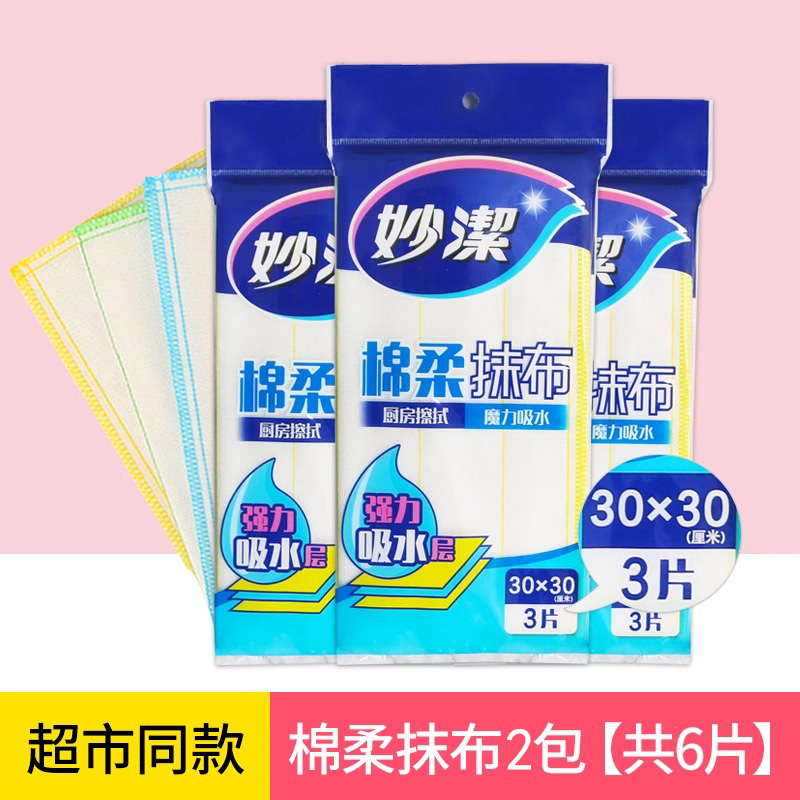 妙洁棉柔抹布3片装 不沾油抹布厨房专用百洁布家用吸水不掉毛纯棉柔洗碗巾 3片装*2包