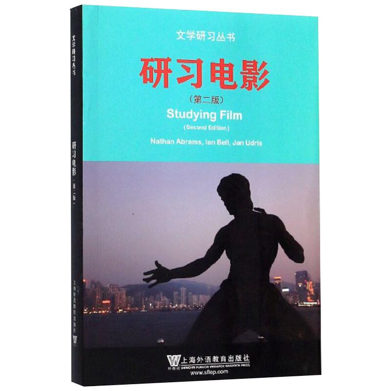 [M]研习电影(第2版)-9787544658683高清大图
