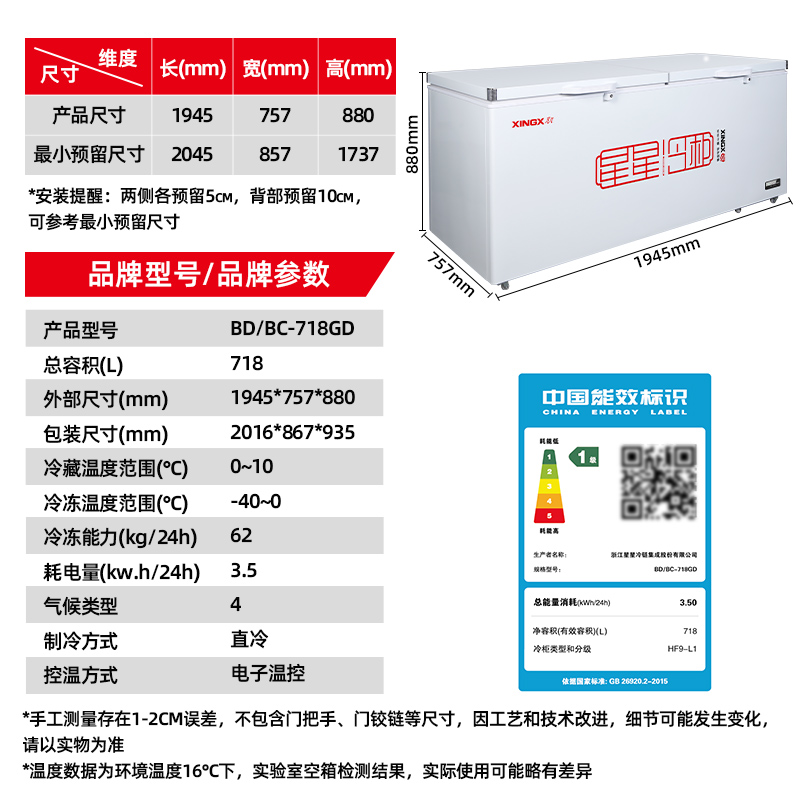 星星商用718升卧式大冷柜顶开门直冷机械控温1级能效晶钻包角门设计高清大图