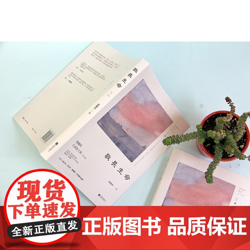 百所名校校长:敬畏生命(当代十大散文家张晓风写给孩子的 张晓风 时代华语 北京联合出版有限公司 正版书籍高清大图