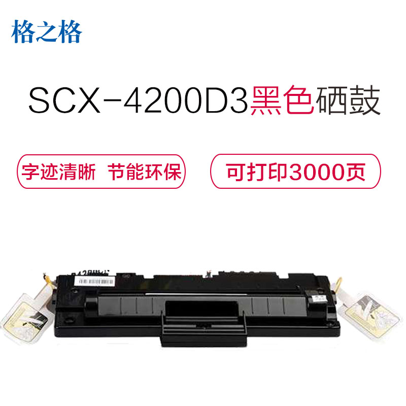 格之格(G&G)NT-P4200CN 商用专业版黑色硒鼓SCX-4200D3适用三星 SCX-4200 墨粉盒高清大图