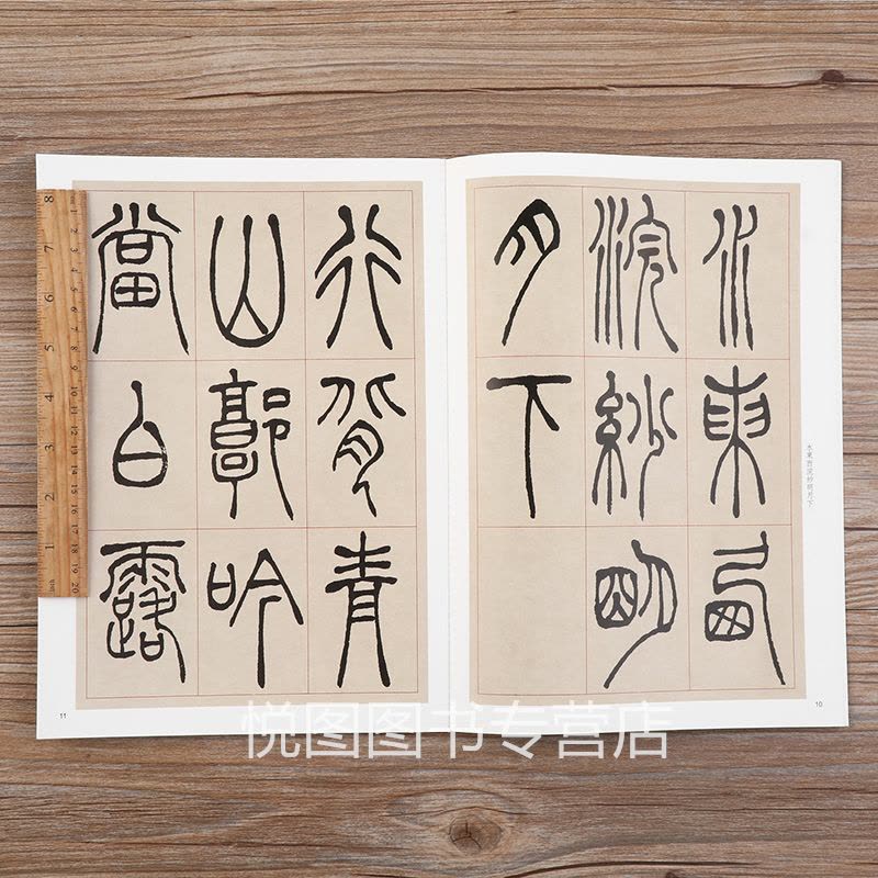 [正版]吴让之篆书唐宋诗 名碑名帖传承系列 孙宝文/杜明泽编 原大碑帖16开彩色印刷附繁体旁注篆书毛笔书法练字帖临摹法帖图片