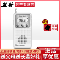 熊猫（PANDA）6204全波段立体声收音机老年人 迷你充电插TF卡随身广播半导体 小型老人听戏机（白色）