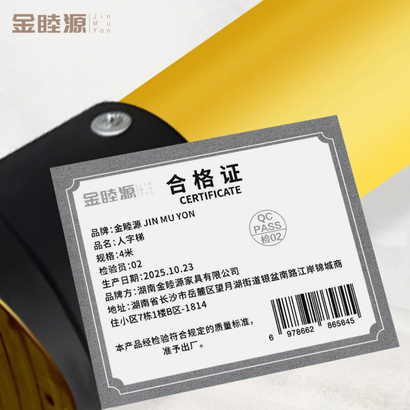 金睦源 JIN MU YON 人字梯 4米个高清大图